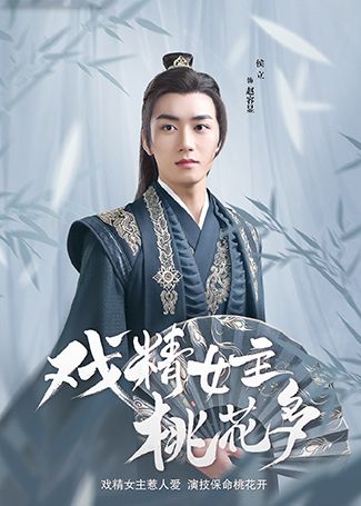 戏精女主桃花多赵容显