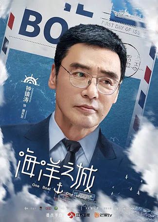 海洋之城唐先生
