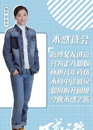 不惑之旅简单