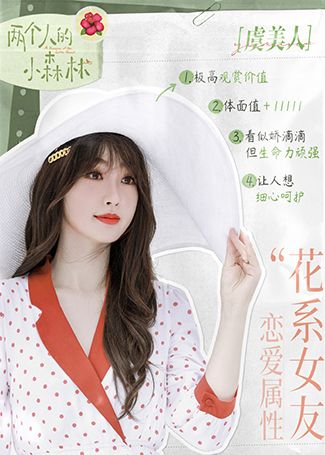 两个人的小森林虞美人