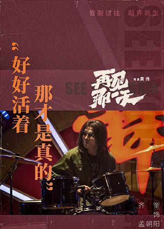 再见那一天孟朝阳
