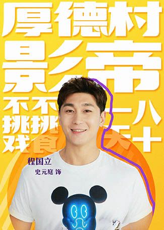 追梦者联盟程国立