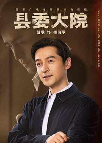 县委大院梅晓歌