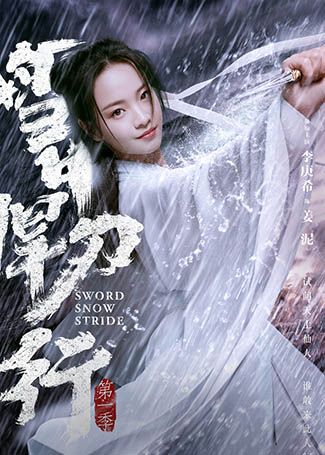 雪中悍刀行姜泥（姜姒）