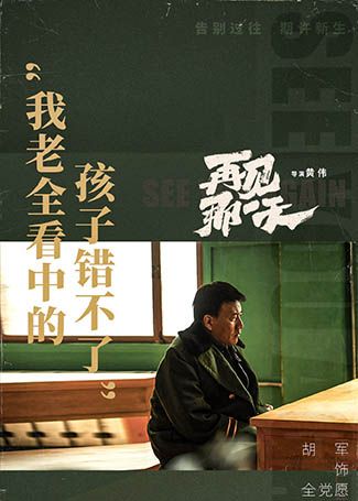 再见那一天全党愿