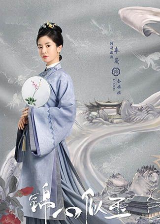锦心似玉秦姨娘