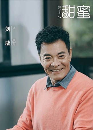 甜蜜康哥
