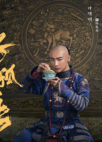 飞狐外传福康安