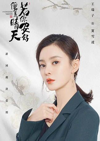 若你安好便是晴天夏雪凌