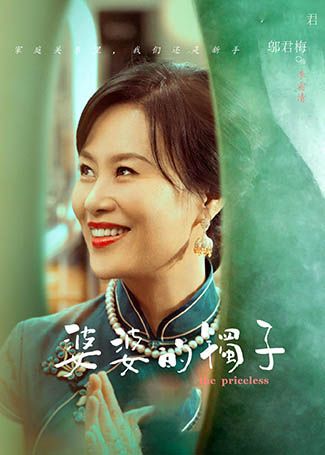 婆婆的镯子李霜琴