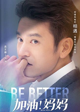 加油！妈妈杨朔