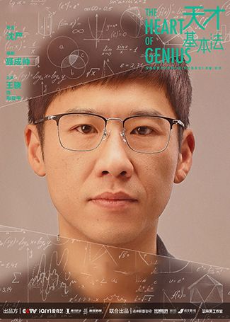 天才基本法张叔平