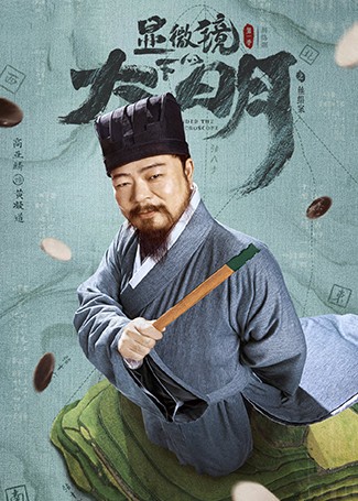 显微镜下的大明黄凝道