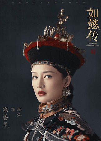 如懿传寒香见
