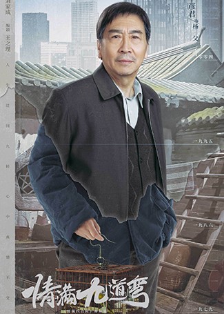 情满九道弯杨父