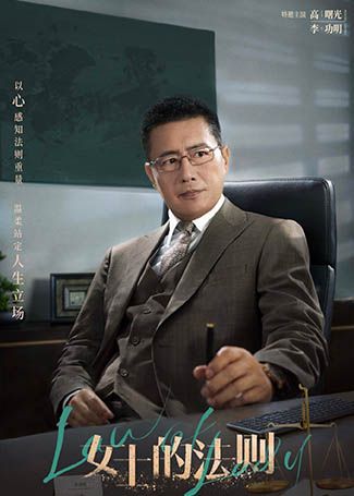 女士的法则李功明