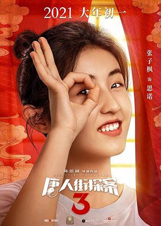 唐人街探案3思诺