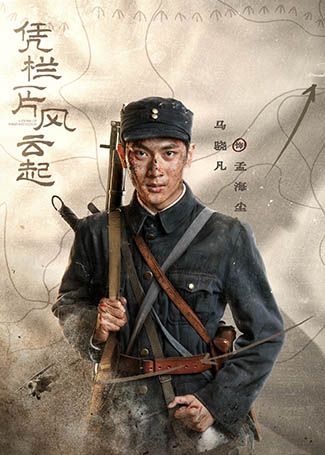 凭栏一片风云起孟海尘