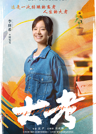 大考田雯雯
