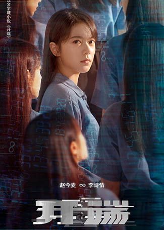 开端李诗情