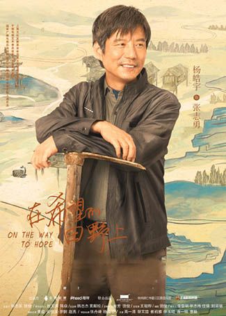 在希望的田野上张志勇