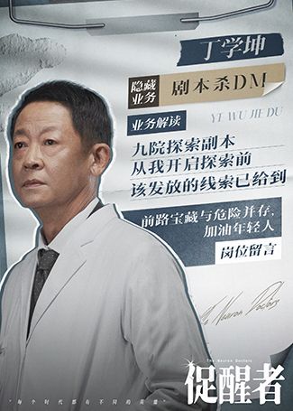 促醒者丁学坤