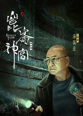 昆仑神宫明叔