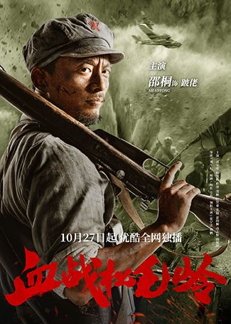 血战松毛岭破佬