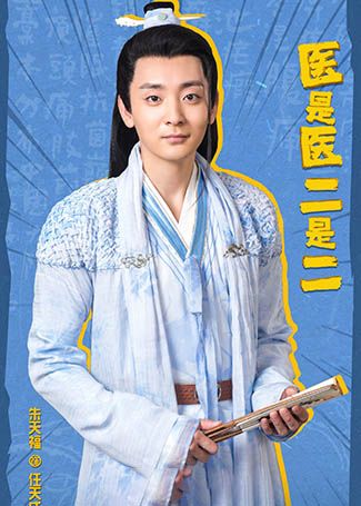 医是医二是二任天成