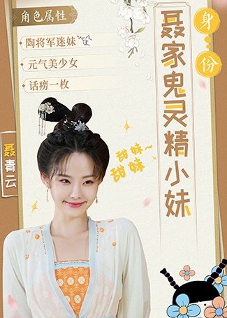 春闺梦里人聂青云