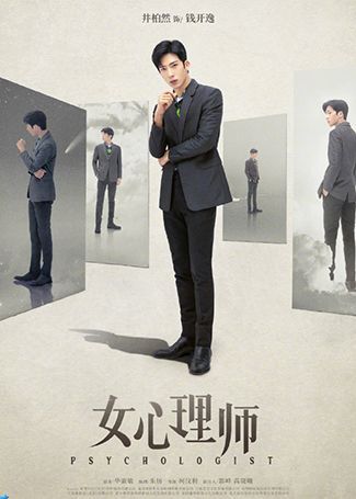 女心理师钱开逸