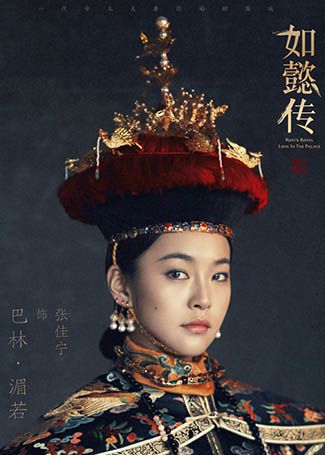 如懿传巴林·湄若