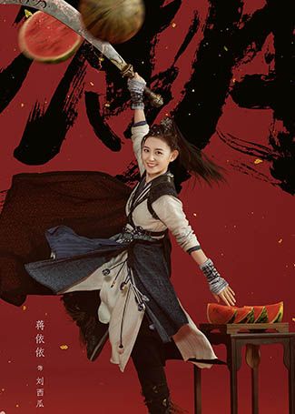 赘婿刘西瓜
