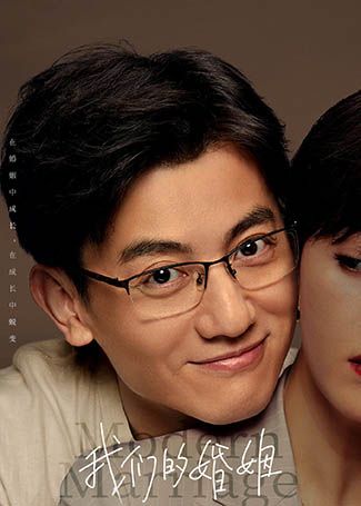 我们的婚姻李宇文