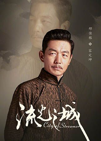 流光之城容定坤