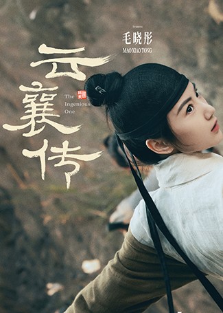 云襄传舒亚男