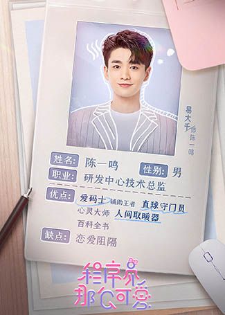 程序员那么可爱陈一鸣