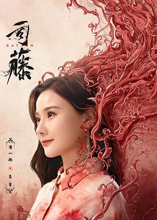 司藤安蔓