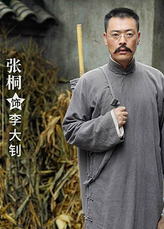 觉醒年代李大钊