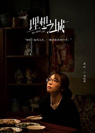 理想之城吴红玫