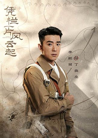 凭栏一片风云起丁焕生