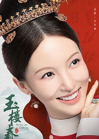 玉楼春许凤翘