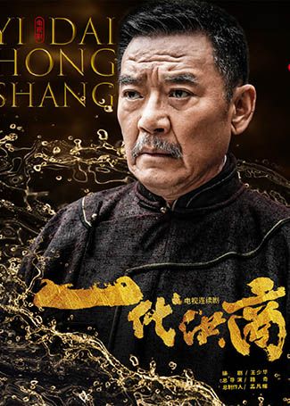 一代洪商杨同昌
