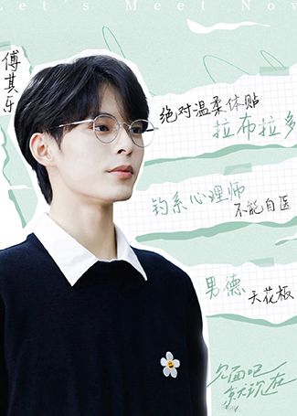 见面吧就现在傅其乐