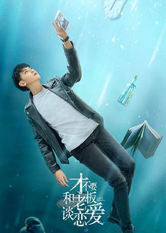 才不要和老板谈恋爱陆询