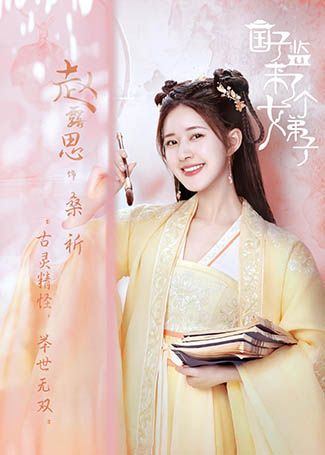 国子监来了个女弟子桑祈
