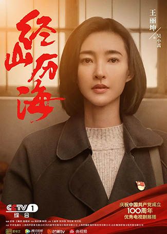 经山历海吴小蒿