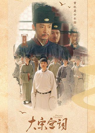 大宋宫词丁谓