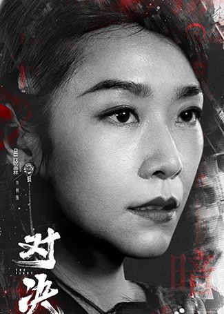 对决林殊