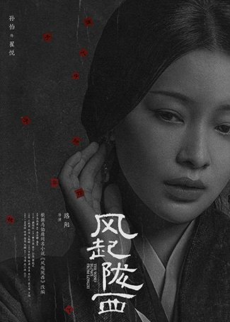 风起陇西翟悦